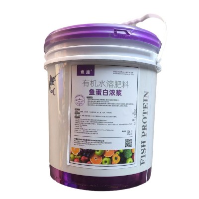 鱼蛋白有机水溶肥生根壮苗膨果瓜果花卉药材冲施肥10公斤现货批发图5