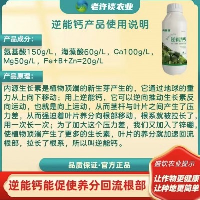 液体钙螯合钙镁锌硼果树叶面肥拉长根系防裂果冲施水溶肥图3