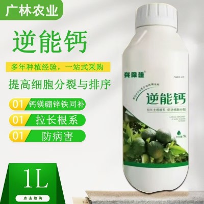 液体钙螯合钙镁锌硼果树叶面肥拉长根系防裂果冲施水溶肥