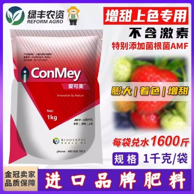 挪威爱可美西瓜草莓桃子专用葡萄增甜剂葡萄膨大着色催红菌根菌肥图5