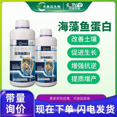 定制海藻鱼蛋白液体水溶肥生根壮苗高钙高钾通用冲施肥农用叶面肥图2