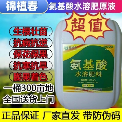 基酸原液水溶肥叶面肥厂家直销柑橘葡萄果蔬生根壮苗膨 果着色肥图2