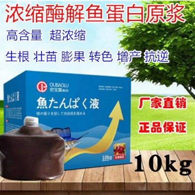 鱼蛋白浓缩原液10kg/箱适用于各种植物厂家直销图3