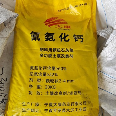 厂家氰氨化钙石灰氮焖棚熏蒸土壤杀菌消毒治根线虫用 石灰氮肥料图3