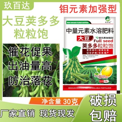 大豆专用叶面肥黄豆粒粒饱缸豆蚕豆增花保荚膨大抗倒伏控旺水溶肥