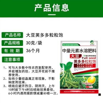 大豆专用叶面肥黄豆粒粒饱缸豆蚕豆增花保荚膨大抗倒伏控旺水溶肥图3