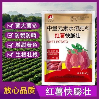 红薯控旺膨大素地瓜控旺药地下根茎增甜剂白薯增产叶面肥非复合肥图3