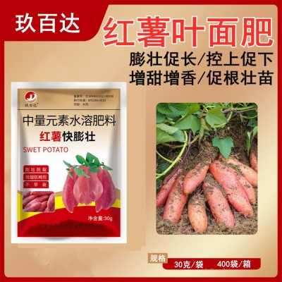 红薯控旺膨大素地瓜控旺药地下根茎增甜剂白薯增产叶面肥非复合肥