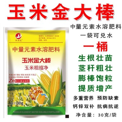 金大棒玉米专用叶面肥增产剂增收喷施锌肥矮壮素抗倒膨大剂水溶肥图3
