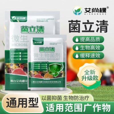 艾尚棵菌立清微生物菌剂有效预防立枯黄萎根腐白粉病通用型叶面肥图3