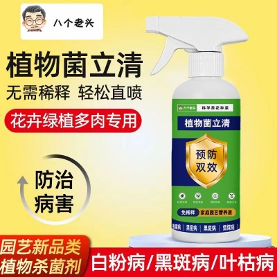 植物菌立清通用型免稀释家庭园艺营养液微生物菌剂植物抗菌花肥料图2