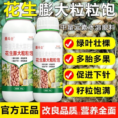 正品花生膨大粒粒饱专用肥促进下针多结果籽粒饱满提高产量叶面肥图5