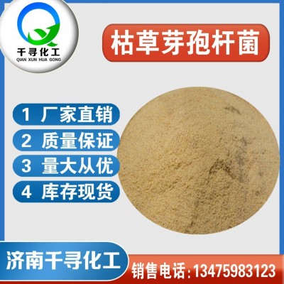 供应销售 枯草芽胞杆菌 农用水产养殖用微生物菌剂枯草芽胞杆菌图3