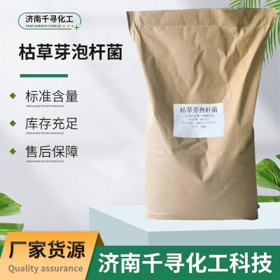 供应销售 枯草芽胞杆菌 农用水产养殖用微生物菌剂枯草芽胞杆菌图2