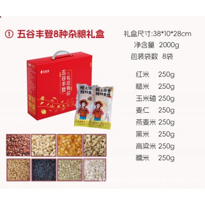 五谷杂粮礼盒真空包装粗粮节日团购员工福利营养餐组合图4