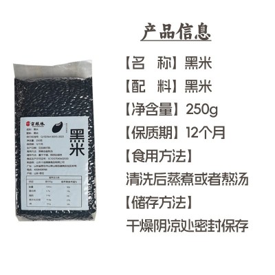 小包装粗粮黑米五谷杂粮当季新货甄选黑米图3