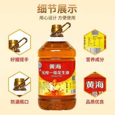 厂家批发黄海一级压榨花生油浓香型工厂批发5L装图2