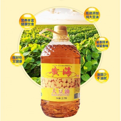 黄海纯香大豆油 2.7升大捅家用商用食用植物油 厂家批发图3