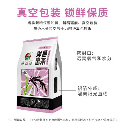 野森林五谷杂粮洋县黑米1000g真空黑色营养图4