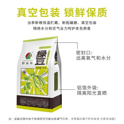 野森林五谷杂粮东北绿豆1000g真空夏季降温图4