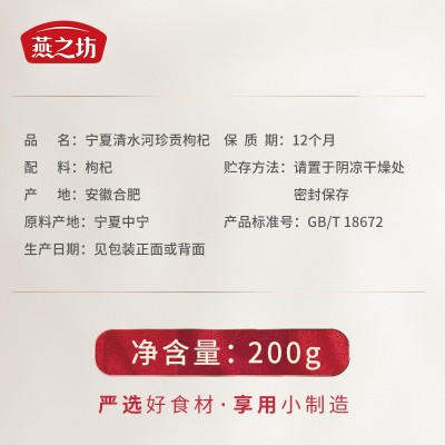 燕之坊宁夏清水河珍贡枸杞200g煲汤泡茶免洗正宗宁夏中宁枸杞图3