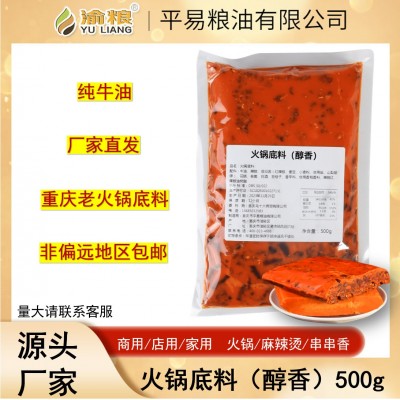 重庆纯牛油老火锅底料工厂直发商用店用家用批发装麻辣烫串串香图2