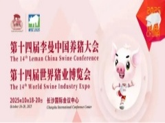 会议前瞻 | 第十四届李曼中国养猪大会中英文版日程大纲正式公布！