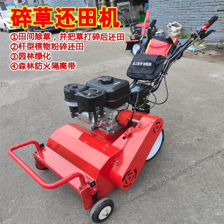 碎草机