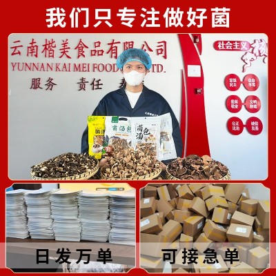 云南特产菌汤包批发六珍七彩菌菇汤羊肚菌干货工厂直销松茸 汤料包图3