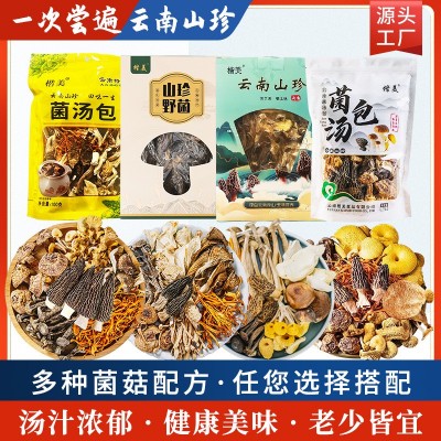 云南特产菌汤包批发六珍七彩菌菇汤羊肚菌干货工厂直销松茸 汤料包图2