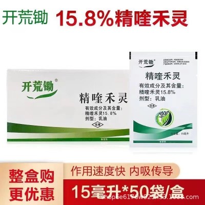 正品开荒锄精喹禾灵袋装15.8%油菜田杂草除草剂批发价包邮禾本科图2