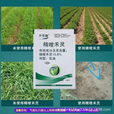 正品开荒锄精喹禾灵袋装15.8%油菜田杂草除草剂批发价包邮禾本科图4