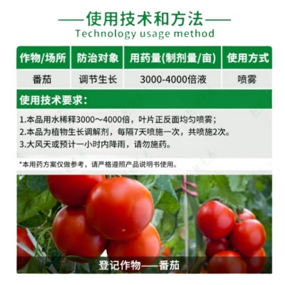 复硝酚钠1.8%水剂植物生长调节剂调节生长生长调节剂通用专用图2