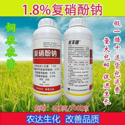 复硝酚钠1.8%水剂植物生长调节剂调节生长生长调节剂通用专用图3