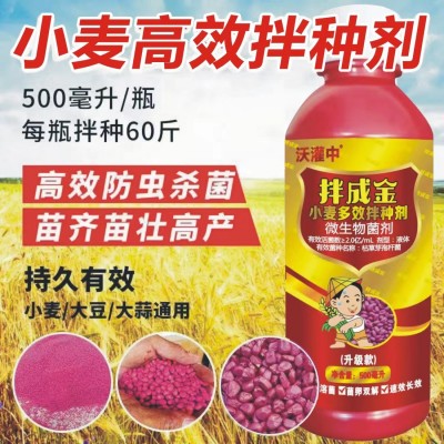 【厂家直销】小麦专用拌种剂防虫小麦拌种剂批发微生物菌剂拌种剂图4