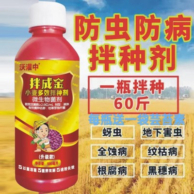 【厂家直销】小麦专用拌种剂防虫小麦拌种剂批发微生物菌剂拌种剂图3