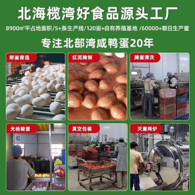 正宗源头厂北部湾红树林烤海鸭蛋独立包装咸鸭蛋散批整箱一件代发图3