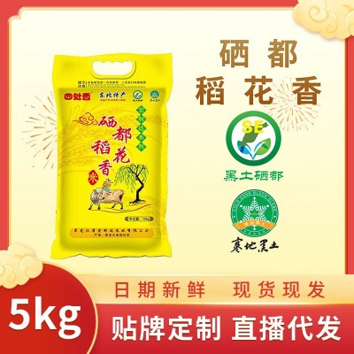 2024年新米东北大米5kg硒都稻花香 新鲜现磨厂家直发一件代发批发