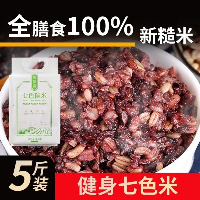 农产品七色糙米2.5kg双层营养健康混合杂粮健身方便快捷粗粮2