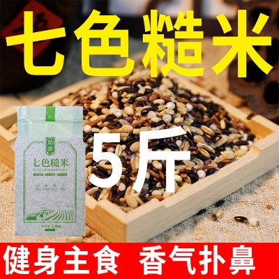 东北大米糙米七色营养代餐健康五谷杂粮混合粗粮黑龙江产地严选2