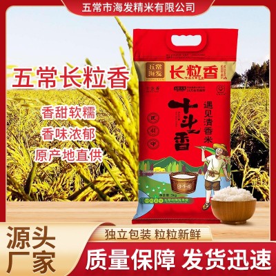 黑龙江五常大米东北大米长粒香饱满圆润产地直供批发