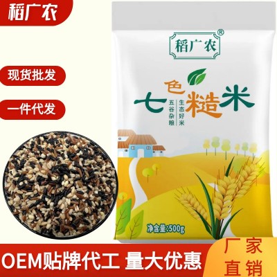 七色糙米杂粮10斤七色糙米5斤健身饱腹五谷杂粮黑米糙米粗粮批发