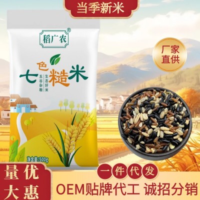 七色糙米杂粮10斤七色糙米5斤健身饱腹五谷杂粮黑米糙米粗粮批发图2