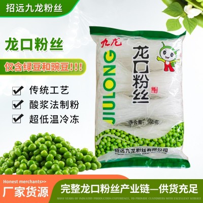 直供各种规格龙口粉丝包邮扇贝锡纸花甲酸辣凉拌煲汤纯豆粉丝粉条