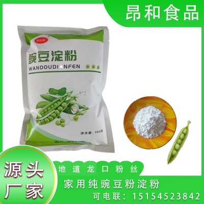 山东昂和厂家批发豌豆淀粉凉粉原料豌豆家用500g纯粉手工营养