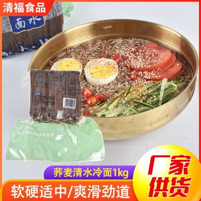 【韩式清水冷面】荞麦冷面1kg真空包装 朝鲜风味速食粗粮杂粮凉面图2