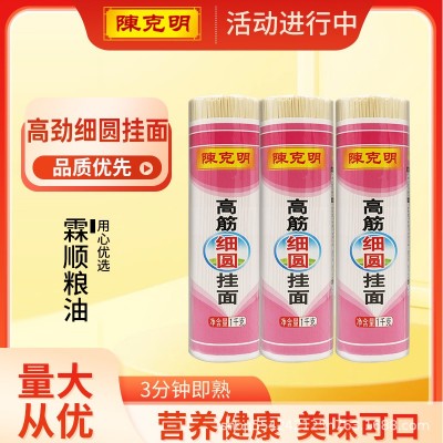 陈克明高筋细圆挂面面条1kg龙须面劲道爽滑批发汤面拉面速食图3