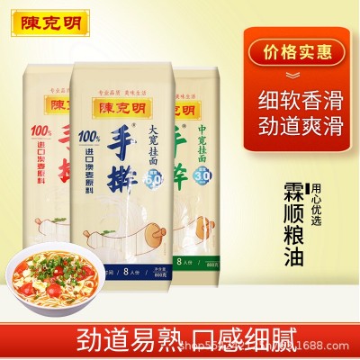 陈克明手擀面800g椭圆中宽大宽细圆龙须面批发早餐面条挂面图3