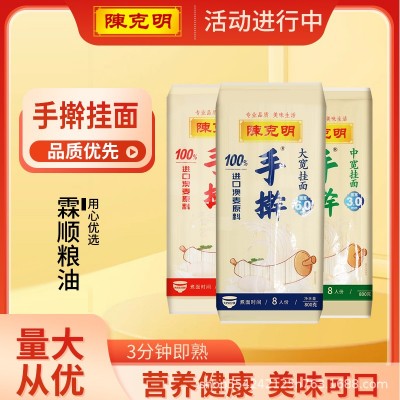 陈克明手擀面800g椭圆中宽大宽细圆龙须面批发早餐面条挂面图5