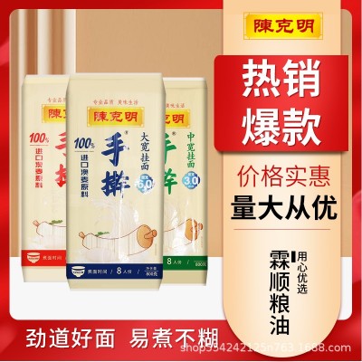 陈克明手擀面800g椭圆中宽大宽细圆龙须面批发早餐面条挂面图4